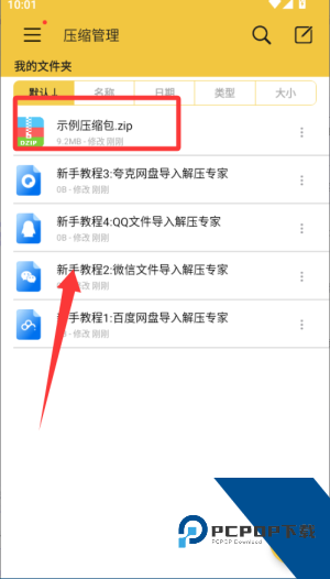 解压专家手机版