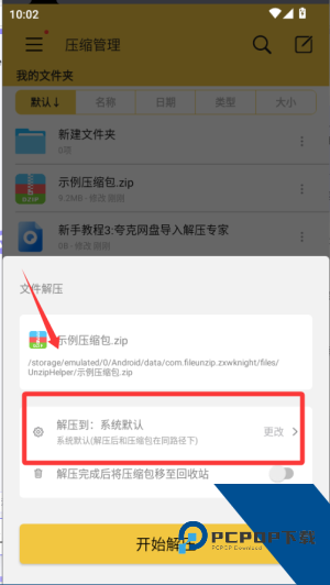 解压专家手机版