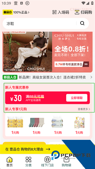 壹品仓app
