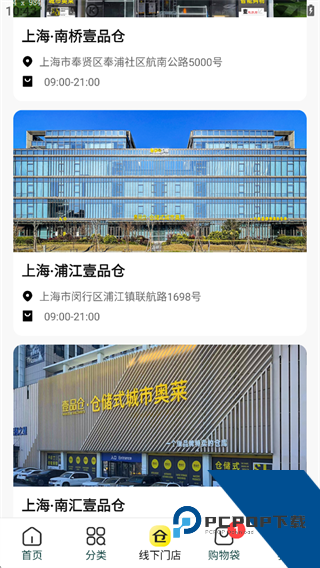 壹品仓app