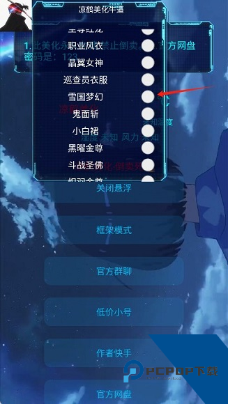 凉鹤美化包框架