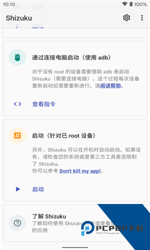 Shizuku安卓版