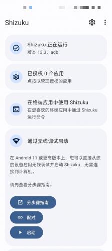 Shizuku安卓版