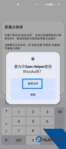 Shizuku安卓版