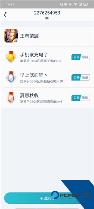 腾讯游戏助手