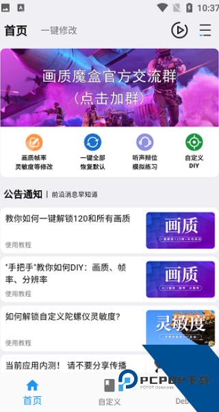 画质魔盒和平精英120帧