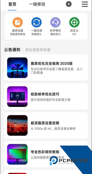 画质魔盒和平精英120帧