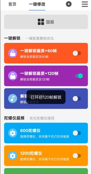 画质魔盒和平精英120帧
