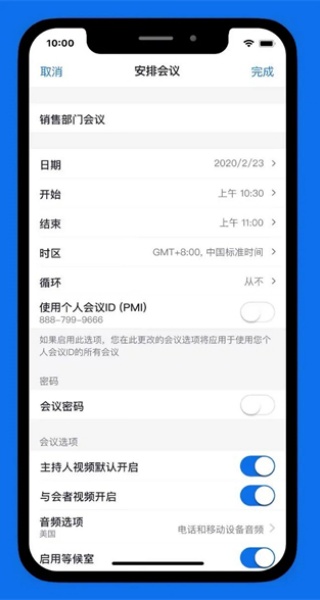 ZOOM视频会议
