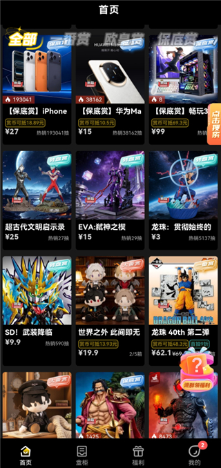一番赏App