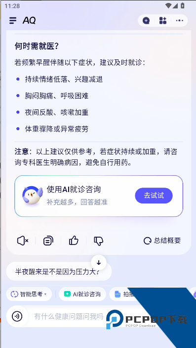 支付宝AQ新版APP