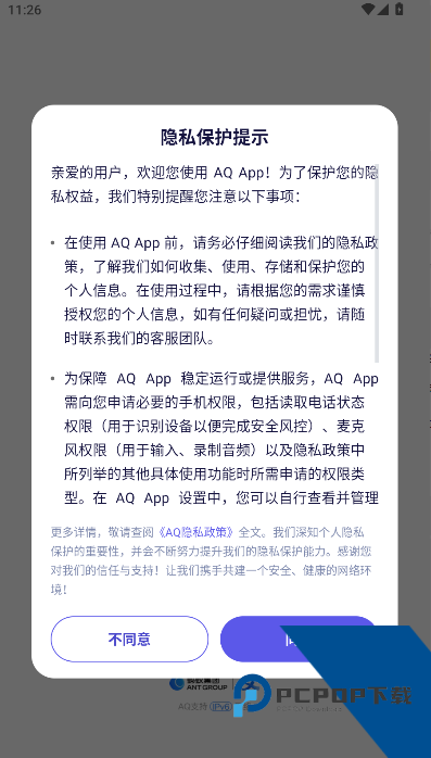 支付宝AQ新版APP