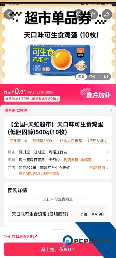 抖省省app