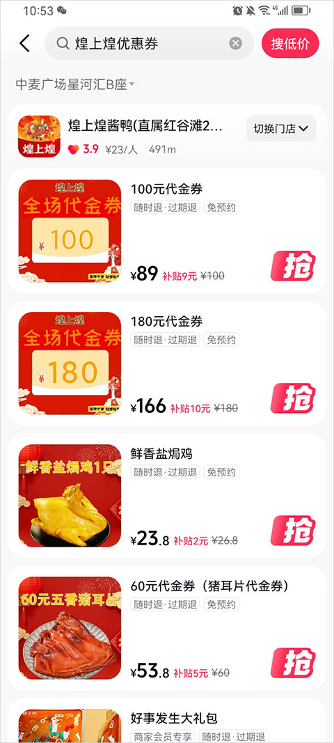 抖省省app