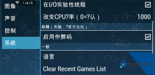 PPSSPP中文版