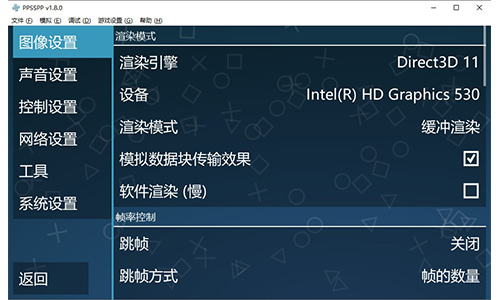 PPSSPP中文版