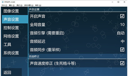PPSSPP中文版