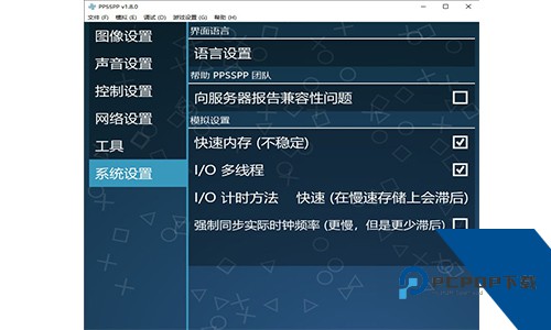 PPSSPP中文版