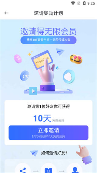 Pikpak网盘