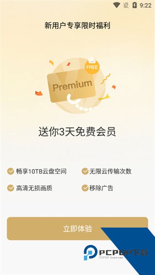Pikpak网盘
