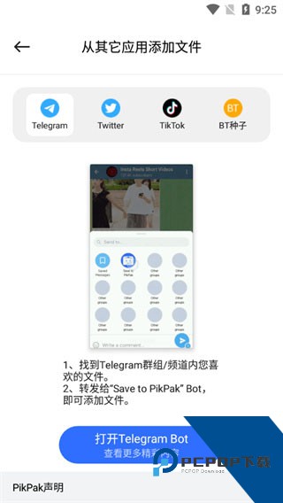 Pikpak网盘