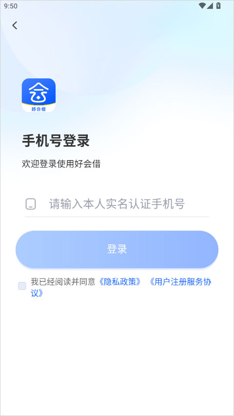 好会借贷款app