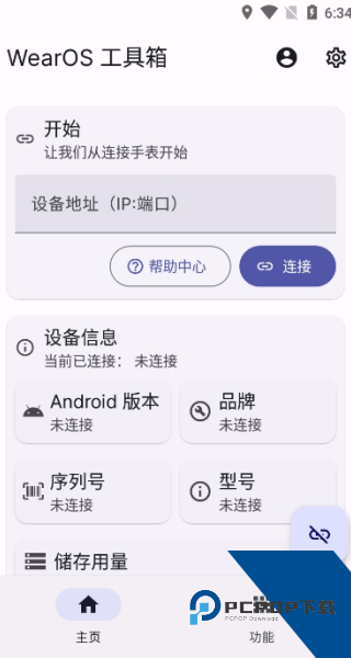Wearos华为手表