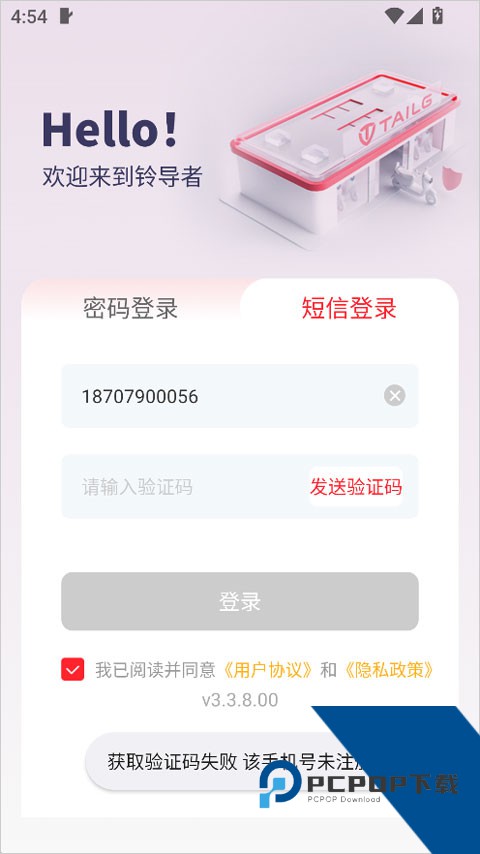 铃导者app