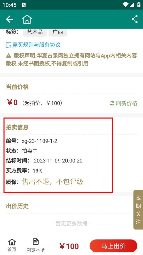 华夏古泉网