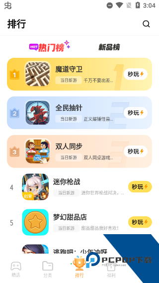 秒玩小游戏