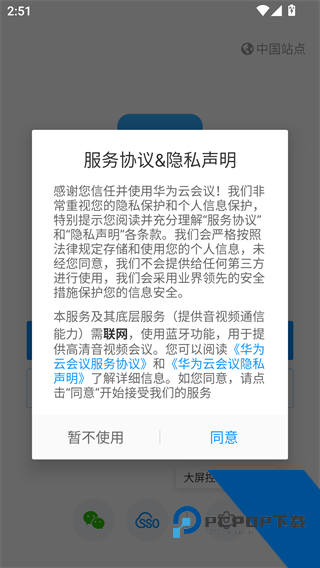 华为云会议
