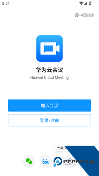华为云会议
