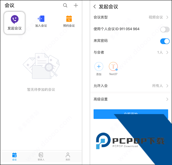 华为云会议