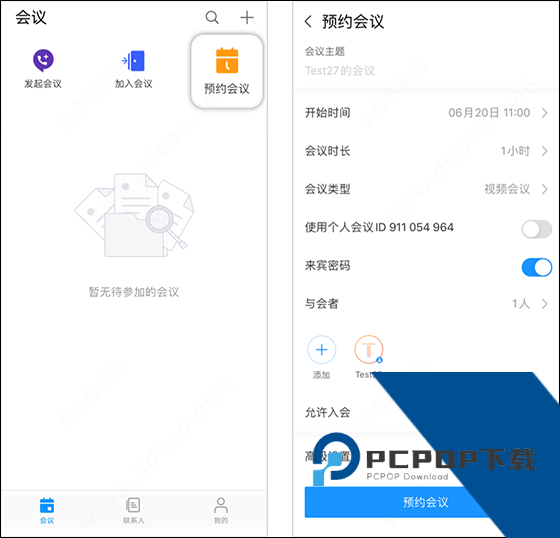 华为云会议