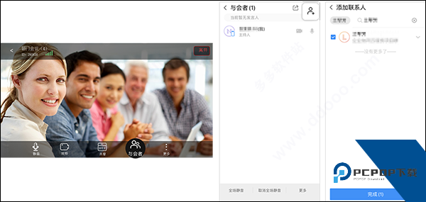 华为云会议
