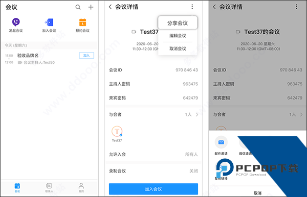 华为云会议