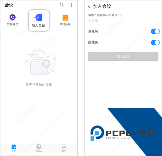 华为云会议