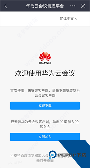 华为云会议