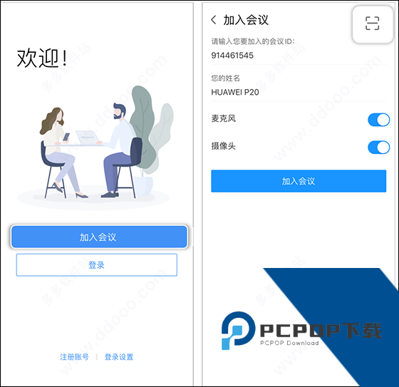 华为云会议