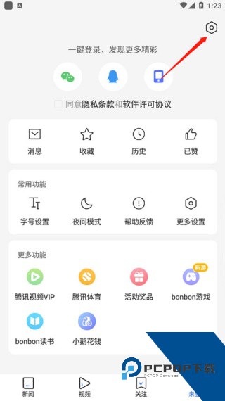 腾讯新闻极速版