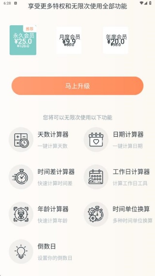 时间计算器