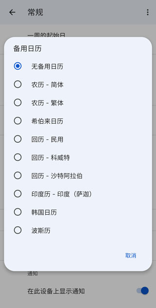 Google日历最新版