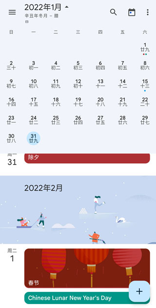 Google日历最新版