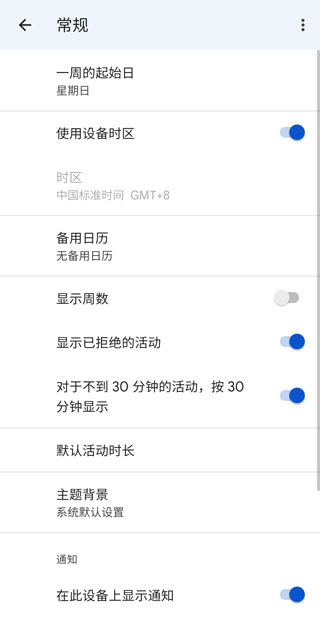 Google日历最新版