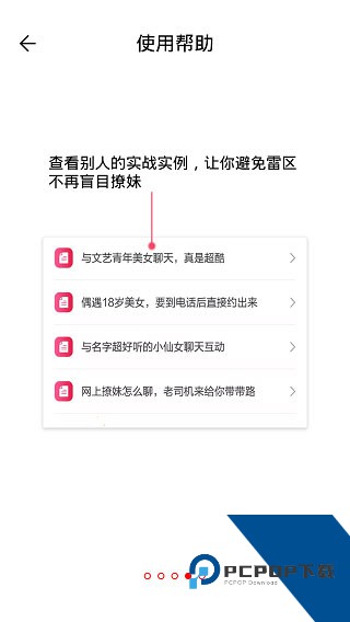 恋爱聊天话术库最新版