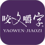 咬文嚼字最新版app下载 v2.167.095