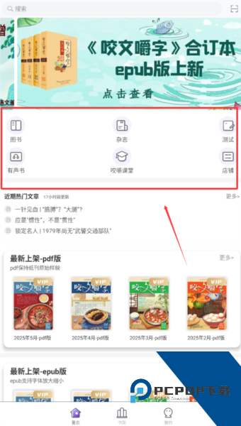 咬文嚼字app