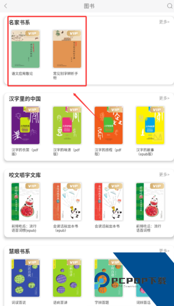 咬文嚼字app