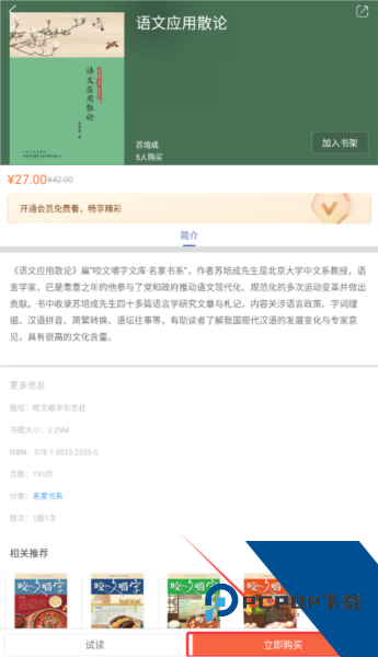 咬文嚼字app