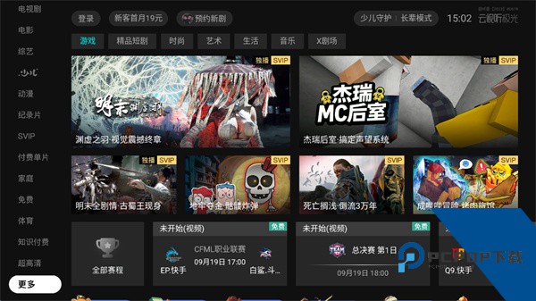 云视听极光